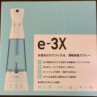 e-3x ※新品未使用品※(アルコールグッズ)