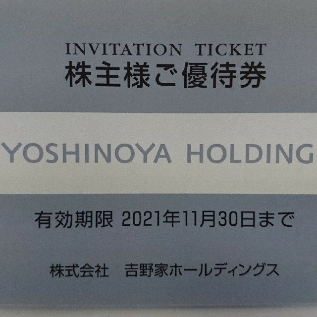 吉野家(ヨシノヤ)の吉野家株主優待券 10枚 3000円分 チケットの優待券/割引券(レストラン/食事券)の商品写真