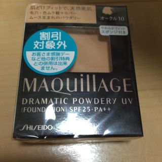 シセイドウ(SHISEIDO (資生堂))のMaquillage  ファンデーション(ファンデーション)