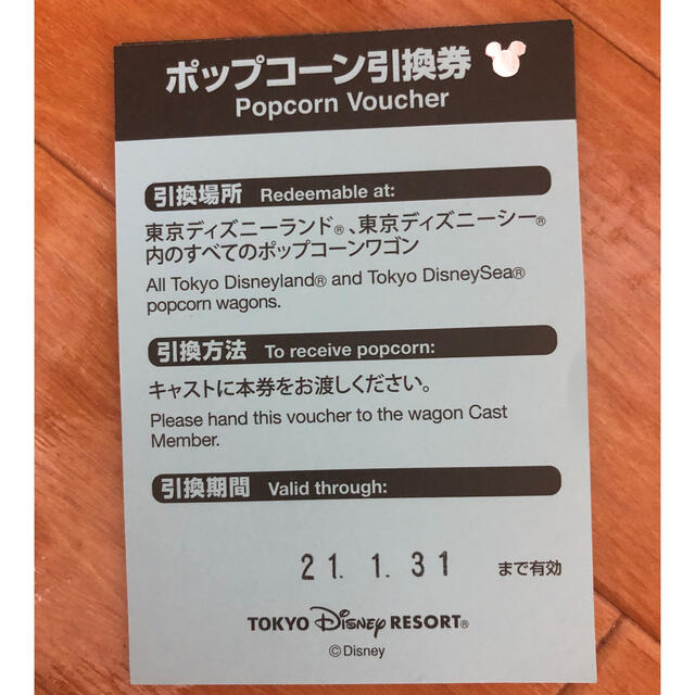 Disney(ディズニー)のディズニーポップコーンの引換券 チケットの優待券/割引券(フード/ドリンク券)の商品写真