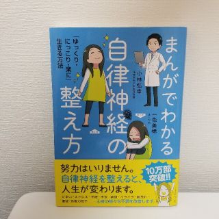 【まーさん様専用】まんがでわかる自律神経の整え方 「ゆっくり・にっこ(その他)