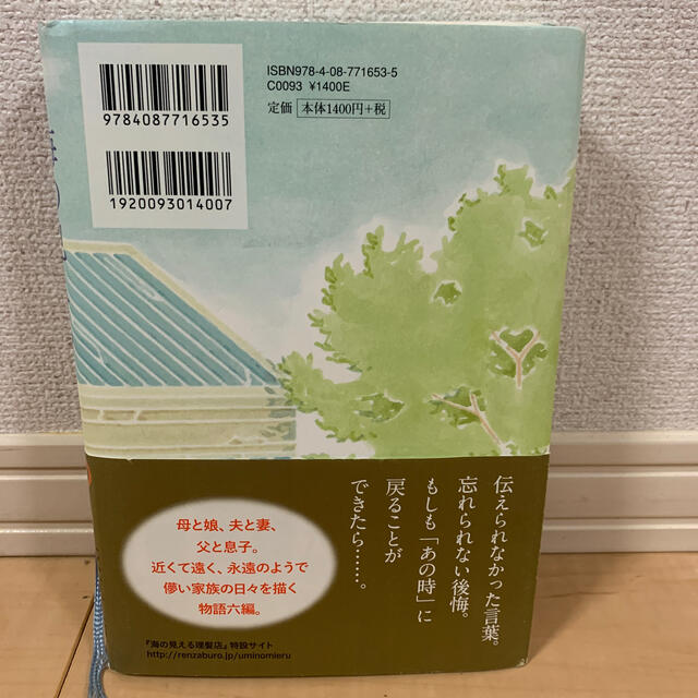 海の見える理髪店 エンタメ/ホビーの本(文学/小説)の商品写真