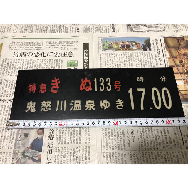 鉄道部品 東武 行先時刻板 特急きぬ133号 鬼怒川温泉ゆき 売れ筋商品