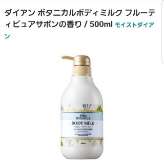 ボタニスト(BOTANIST)の☆スティッチ様専用☆　ダイアン　ボタニカルボディミルク　大容量500mL  (ボディローション/ミルク)