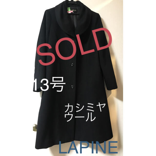 ◆◇LAPINE◇ラピーヌ◇◆カシミヤ50/ウール50 ロングコート 13号ロングコート