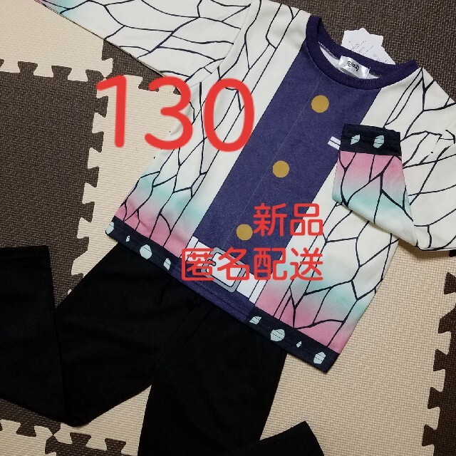 しまむら(シマムラ)の新品　鬼滅の刃　パジャマ　しのぶ　130 キッズ/ベビー/マタニティのキッズ服女の子用(90cm~)(パジャマ)の商品写真