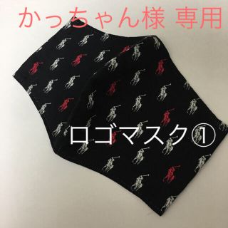 ラルフローレン(Ralph Lauren)のかっちゃん様専用☆ ラルフローレン RALPH LAUREN インナーマスク2点(その他)