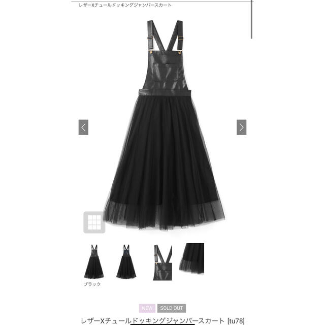 GRL(グレイル)の【ゆみぞう様専用】GRL レザー　チュール　ジャンパースカート　M レディースのワンピース(その他)の商品写真