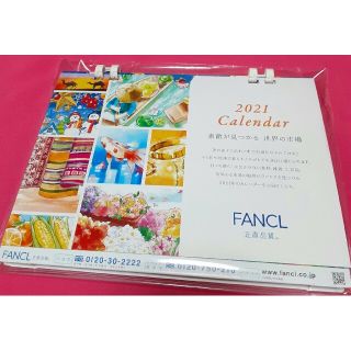 ファンケル(FANCL)のファンケル　2021年　カレンダー(カレンダー/スケジュール)