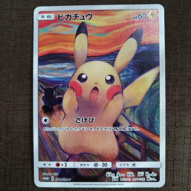 送料関税無料】 ポケカ ムンク展 ピカチュウ abamedyc.com