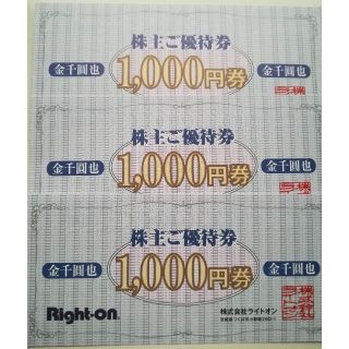 ライトオン(Right-on)のRight-on 株主優待券 3000円分 ライトオン(ショッピング)