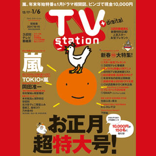 Johnny S 美品 Tv Station 関西版 17年1号 16年12 17号 の通販 By ໒ ジャニーズならラクマ