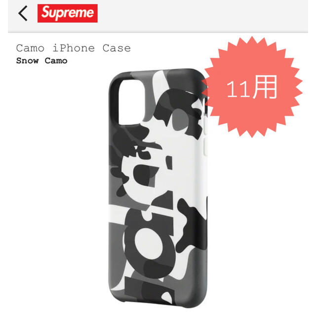 Supreme Camo iPhone Case 11 Snow Camoケース