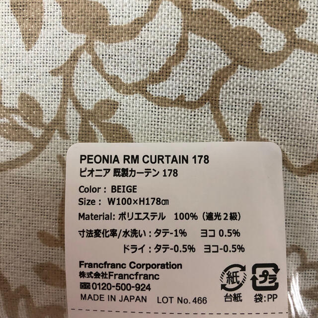 Francfranc(フランフラン)の新品未開封　フランフラン カーテン 100×178 遮光2級　ベージュ インテリア/住まい/日用品のカーテン/ブラインド(カーテン)の商品写真