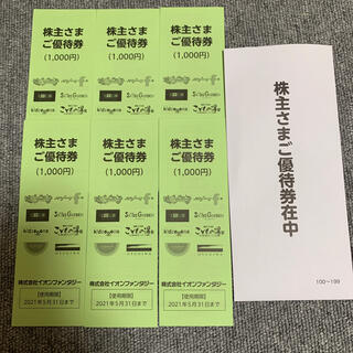 イオン(AEON)のイオンファンタジー 株主優待券　6000円分(その他)