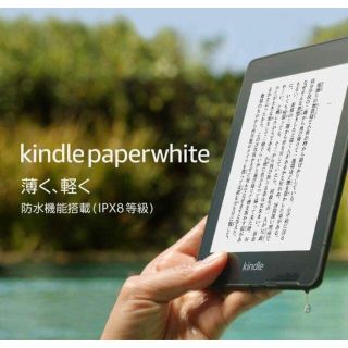 新品未開封　Kindle Paperwhite 8GB 広告なし(電子ブックリーダー)