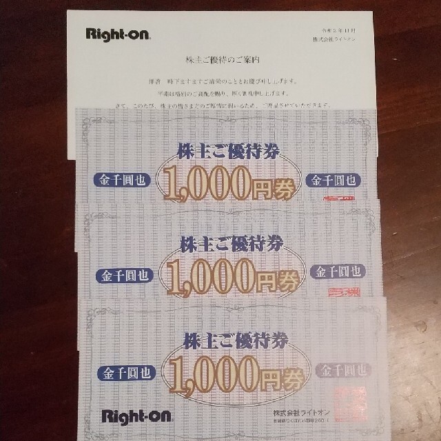 Right-on(ライトオン)のライトオン　株主優待券　3000円分 チケットの優待券/割引券(ショッピング)の商品写真