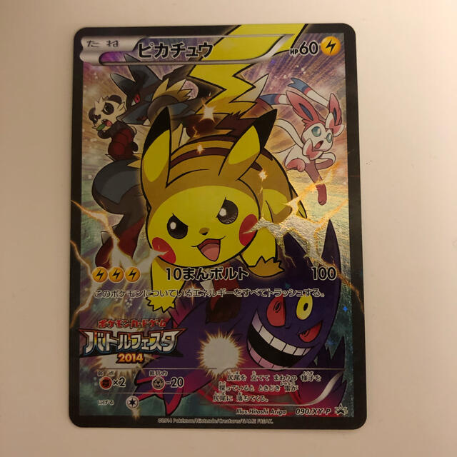 【特価品】ピカチュウ バトルフェスタ2014 PSA9