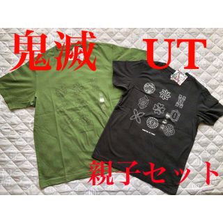 ユニクロ(UNIQLO)の鬼滅の刃 ユニクロ　コラボ　日輪刀 UT 親子おそろい セット L 150 新品(Tシャツ/カットソー)