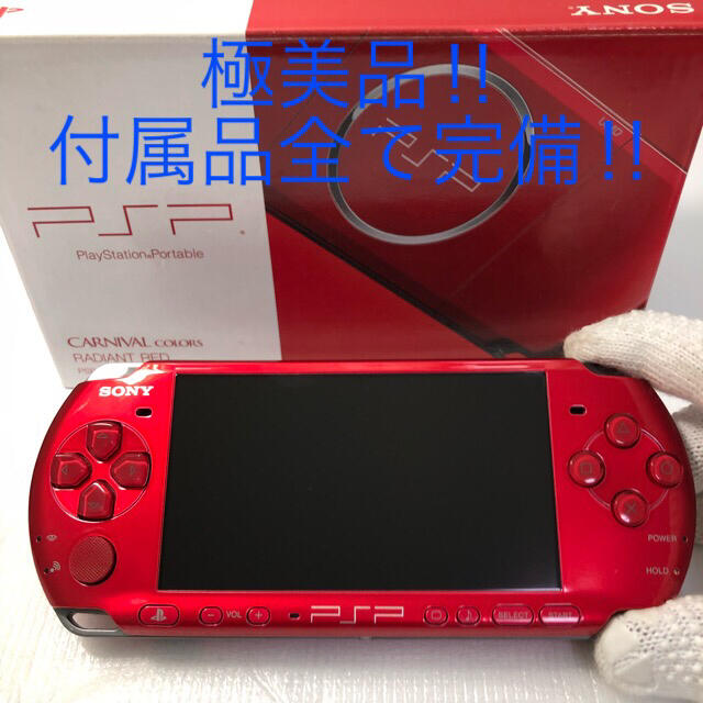 極上美品　PSP3000レッド　付属品完備