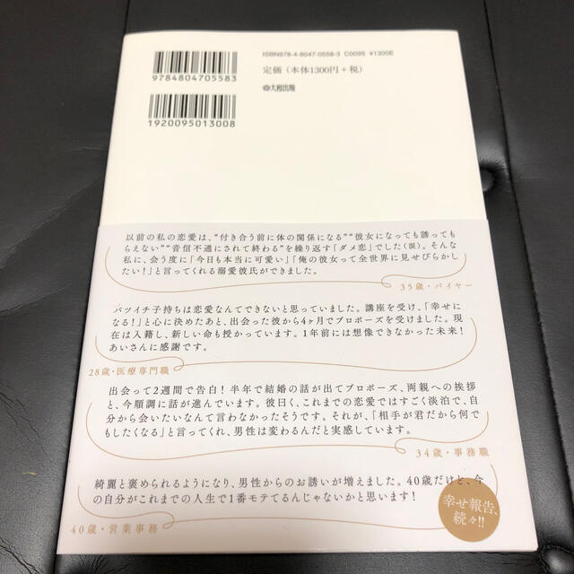 “不安０％の恋”をはじめる方法 彼からの「大好き！」が止まらなくなる エンタメ/ホビーの本(その他)の商品写真