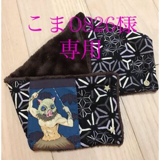 (M11)鬼滅の刃　伊之助　マフラー　ネックウォーマー　ハンドメイド(外出用品)