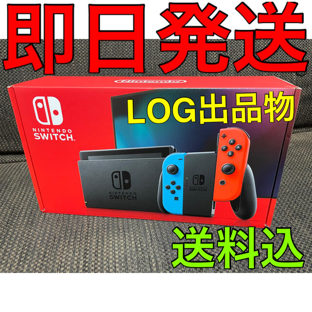 【即配】Nintendo Switch 任天堂 スイッチ 本体 新品 ネオン