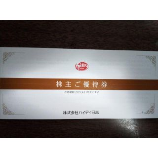 【匿名発送】ハイデイ日高 株主優待 10000円 2021年11月30日まで(レストラン/食事券)