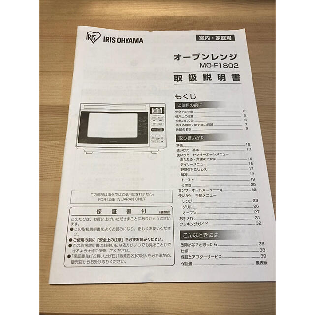 アイリスオーヤマ(アイリスオーヤマ)の電子レンジ IRIS OHYAMA MO-F 1802 スマホ/家電/カメラの調理家電(電子レンジ)の商品写真