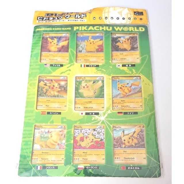 ポケモンカード ピカチュウワールド セット ポケモンカード ピカチュウワールド セット