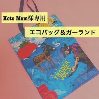 【Koto Mom様専用】エコバッグ&ガーランド セット(エコバッグ)