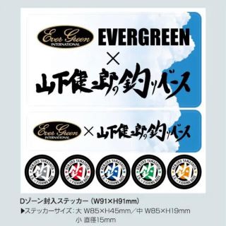 エバーグリーン(EVERGREEN)のEXILE 山下健二郎　釣りベース　エバーグリーン　ステッカー　1枚(男性アイドル)