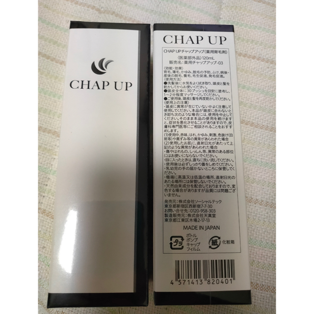 【新品未開封】CHAPUP チャップアップ育毛剤 120ml×2本