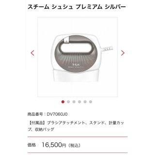 ティファール(T-fal)の大幅値下　ティファール　衣類用スチーマー(アイロン)