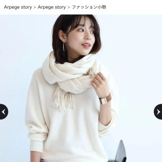 アプワイザーリッシェ(Apuweiser-riche)のArpege story 新品タグ付き　ウール無地ストール(ストール/パシュミナ)