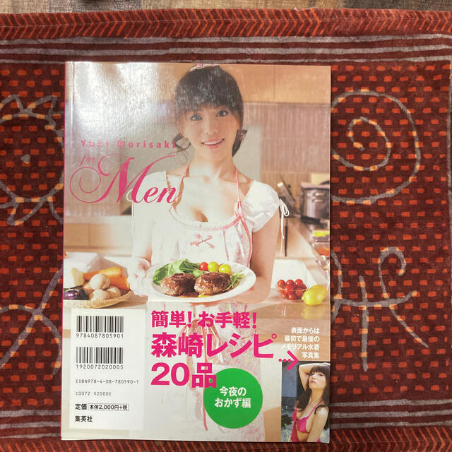 集英社(シュウエイシャ)のYuki  Morisaki 料理研究家　森崎友紀　写真集 エンタメ/ホビーの美術品/アンティーク(写真)の商品写真