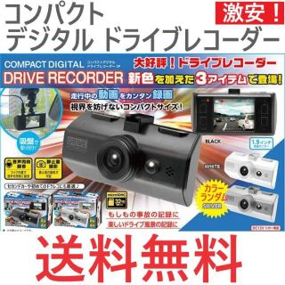 コンパクト デジタル ドライブレコーダー SP カラーランダム ドラレコ(セキュリティ)