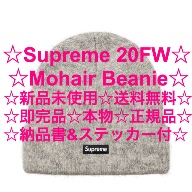 Supremeタイプ新品☆納品書&ステッカー付☆Supreme 20FW Mohair Beanie