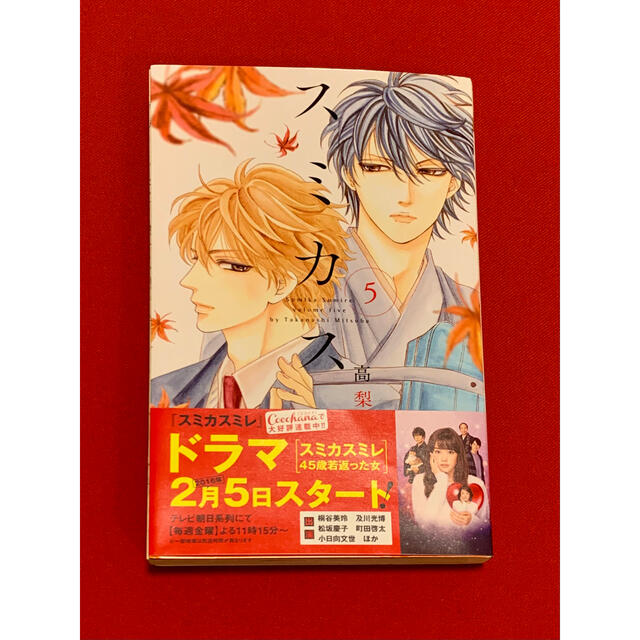 スミカスミレ 5巻の通販 By Momonana S Shop ラクマ スミカスミレ 5巻の通販 By Momonana S Shop ラクマ