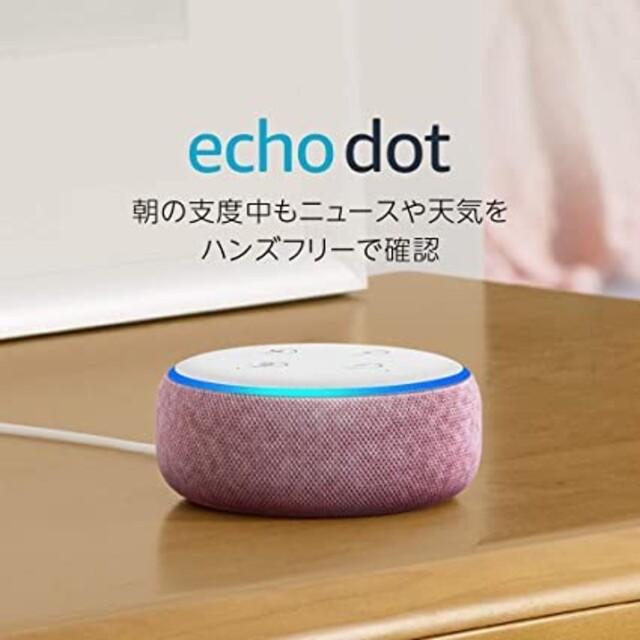 Echo Dot 第3世代 プラム / アマゾン エコー ドット