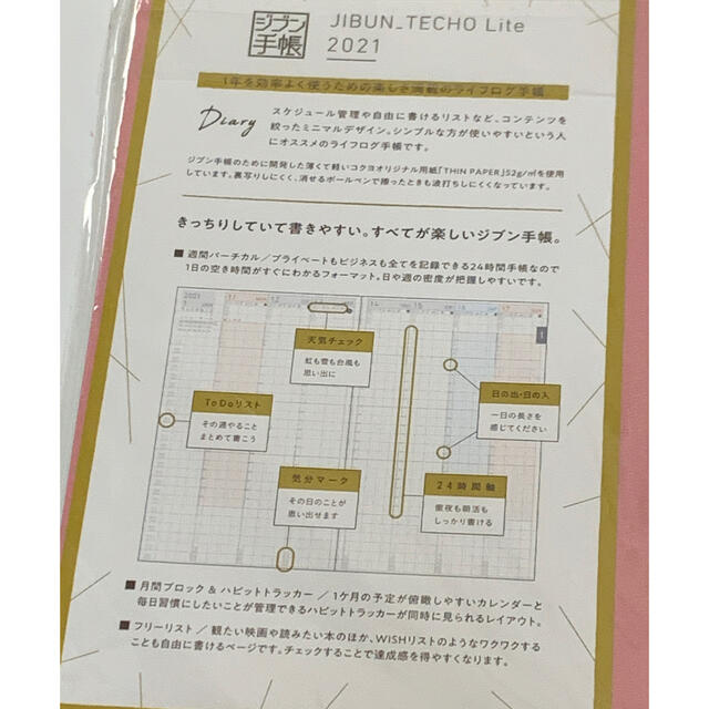コクヨ(コクヨ)のジブン手帳Lite ピンク 2021 メンズのファッション小物(手帳)の商品写真