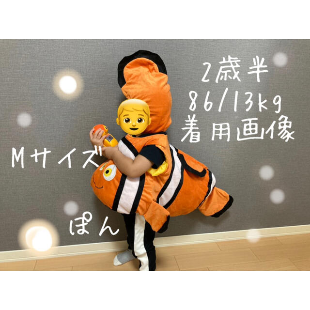 ニモ　着ぐるみ　コスチューム　Sサイズ(80-90cm) エンタメ/ホビーのコスプレ(衣装)の商品写真