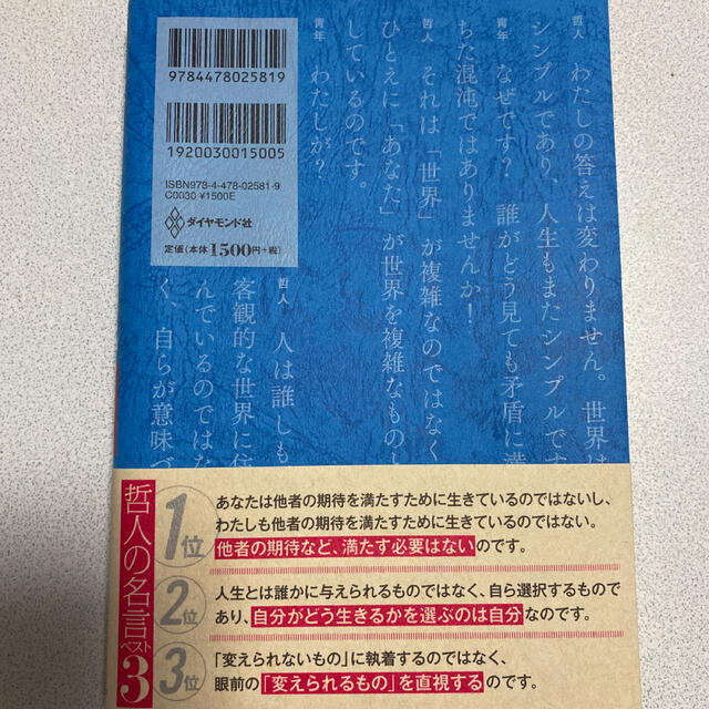 嫌われる勇気 自己啓発の源流「アドラ－」の教え エンタメ/ホビーの本(ビジネス/経済)の商品写真