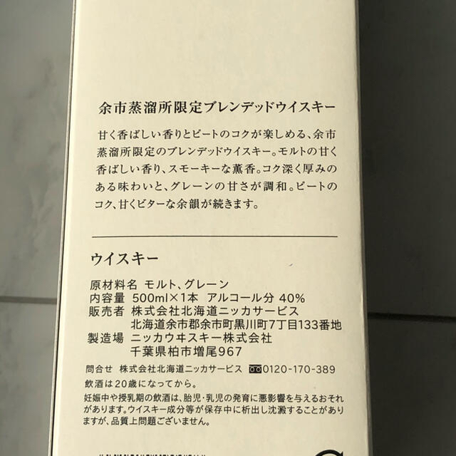 【限定 未開封】余市蒸留所限定ブレンデッドウィスキー 2本セット