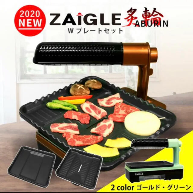 お値下げ ザイグル 炙輪 あぶりん ゴールド-