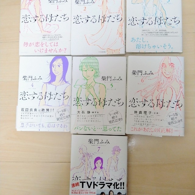 小学館(ショウガクカン)の恋する母たち　柴門ふみ　1巻〜7巻 エンタメ/ホビーの漫画(女性漫画)の商品写真