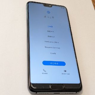 アンドロイド(ANDROID)のファーウェイP20 ミッドナイトブルー(スマートフォン本体)