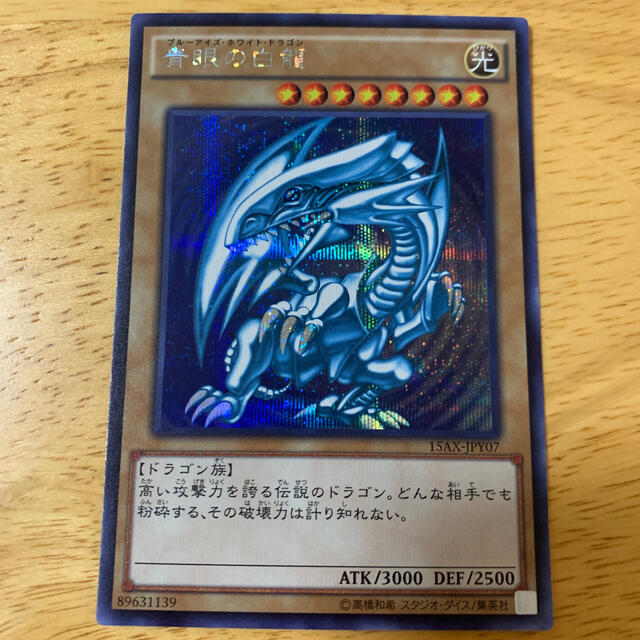 PSA10  青眼の白龍　シク　15AX-JPM07