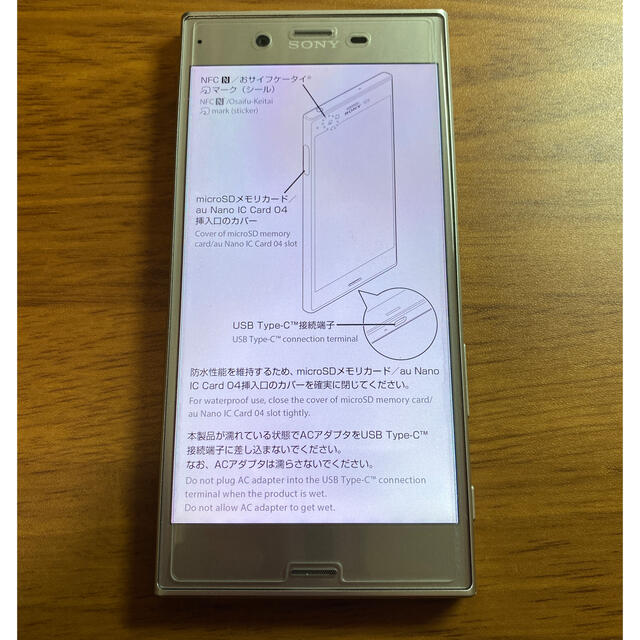 Xperia XZ SOV34 SIMロック解除すみ　美品