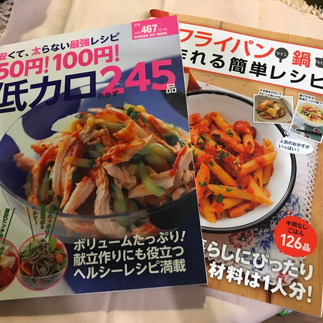 宝島社(タカラジマシャ)のレシピ本2冊  低カロリーおかず フライパンで作れる簡単レシピ エンタメ/ホビーの本(料理/グルメ)の商品写真